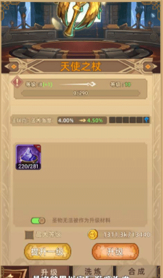 圣物养成